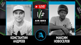: AIR BMX BATTLE -   VS  