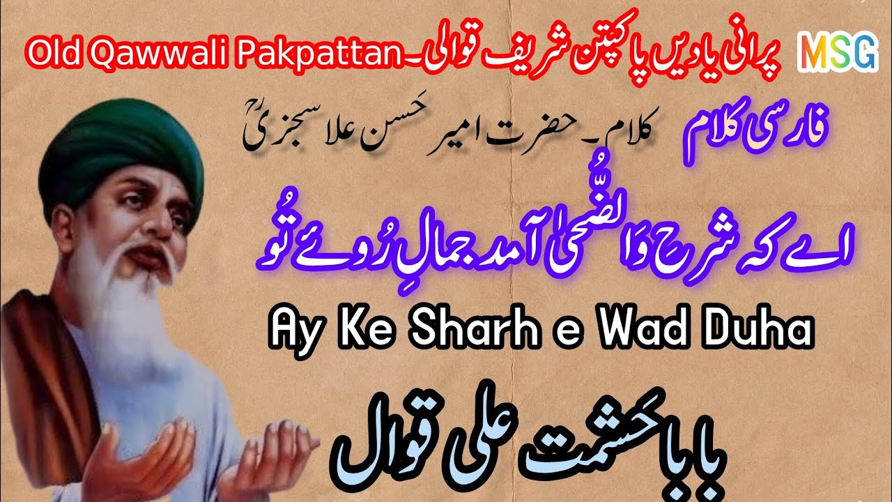 Ay Ke Sharh e Wad Duha | Farsi Kalaam | By Baba Hashmat Ali Ahmad Ali ...