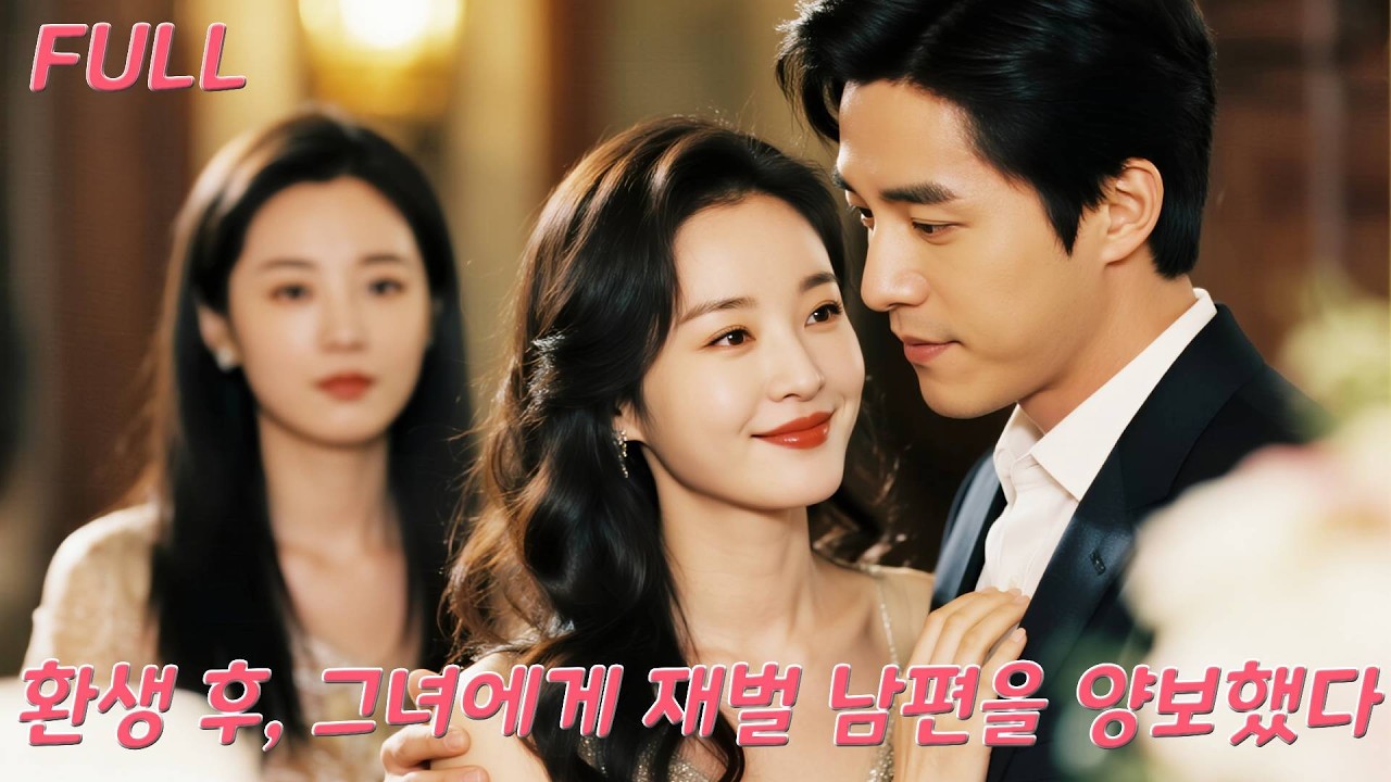 전생에 친구의 질투로 칼에 맞아 죽은 나?!환생 후, 계략녀가 재벌 아들을 먼저 구했다——하지만 모든 건 내가 세운 완벽한 계획이었다!