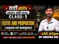 ​🔴LIVE | वर्दी सीरीज 🔥Ratio and Proportion Class 1 | Army GD, Clerk, Navy, Airforce