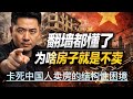 清醒者的牢笼：为什么看懂的人也卖不掉房，认知出去了，身体还在里面：卖房卡死的结构性真相
