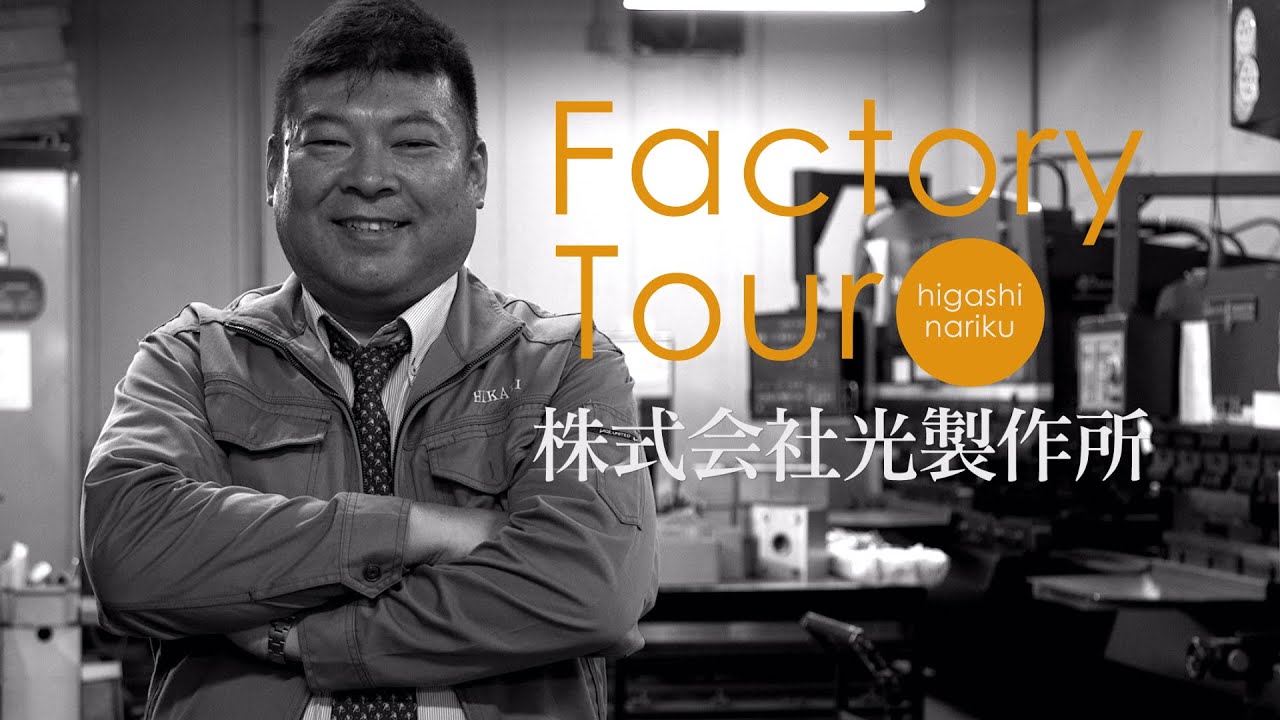 光 金 型 製作所