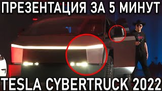 Серийный Cybertruck, Tesla Taxi, Roadster 2023 - Презентация Tesla