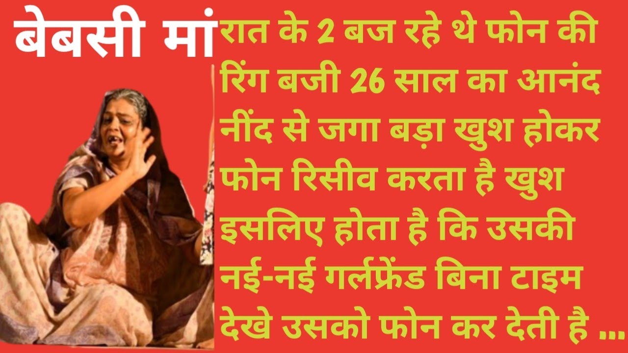 बेबसी मां।woman heart touching storybude maa baap ki kahani/emotional