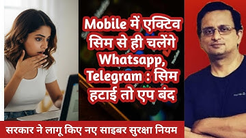 India mandates active SIM for using messaging apps like WhatsApp, Telegram | Sim Binding क्या है?