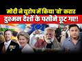 PM Modi’s Europe Push: Big Gains for India । The Chanakya Dialogues Major Gaurav Arya