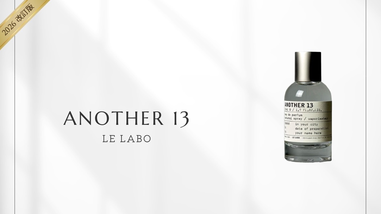 2026 Revised Edition] Another 13 (Le Labo) | Dry Woods and Skin