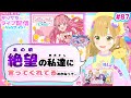 【生配信】みえるん新曲MVッ!!&エリオントMCオールアイカツ生配信だってぇえ!?【オールアイカツ!ストリーミングアワー】【アイカツアカデミー】 #デミカツ #姫乃みえる #aikatsuencore