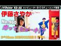 Victor KD-A8 恋って, ビョーキ!? 伊藤さやか 1982