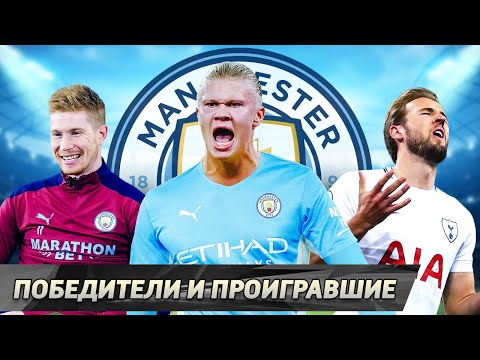 Кто победит и кто проиграет от перехода Эрлинга Холанда в Манчестер Сити