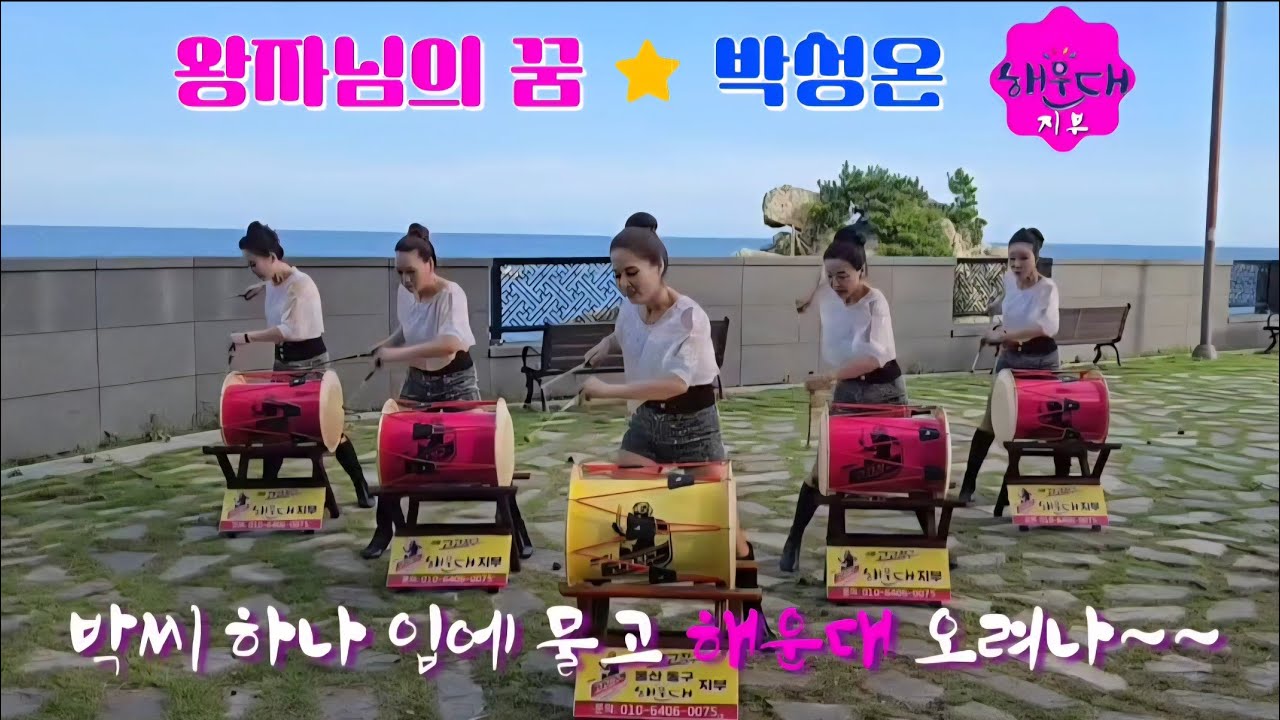 #아랑고고장구 해운대지부 #공연반첫공연#송정#왕자님의꿈#이주현010-6406-0075