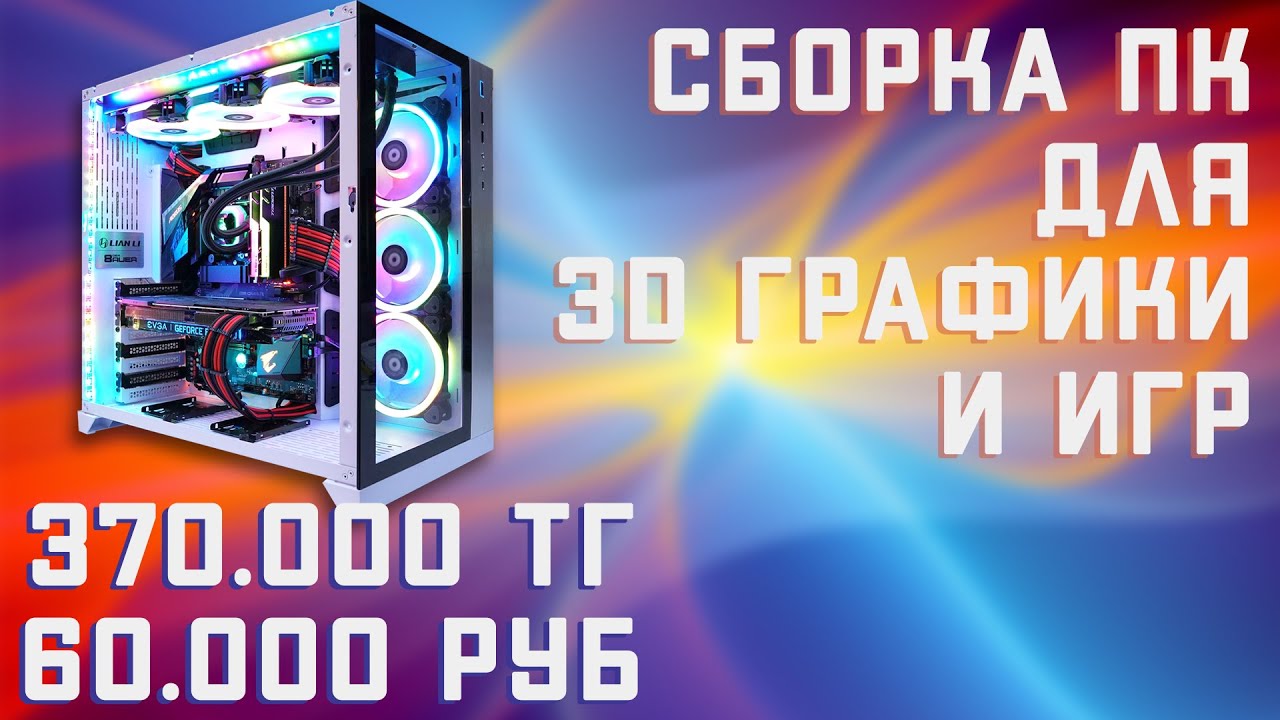 Бюджетная сборка для игр. Бюджетный ПК до 60к.