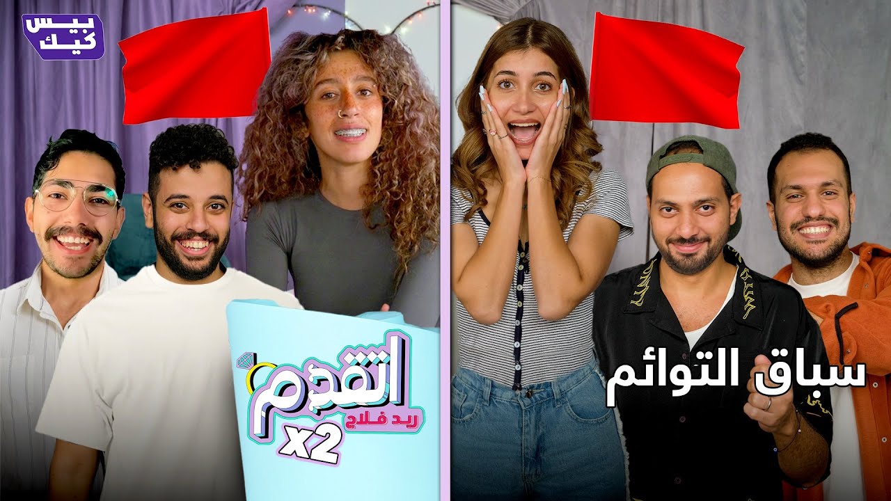 ريد فلاج هيخليها تمسح كل الولاد اللي عندها🚩