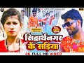  siddharthnagar ke sadiya      hit song  sushil yadav