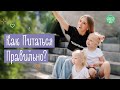 3 Крутых Лайфхака, Как Приучить Ребенка К Полезной Еде | Family is...