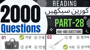 2000 EPS TOPIK Questions Reading Part-28 | Learn Korean Language in Urdu & Hindi