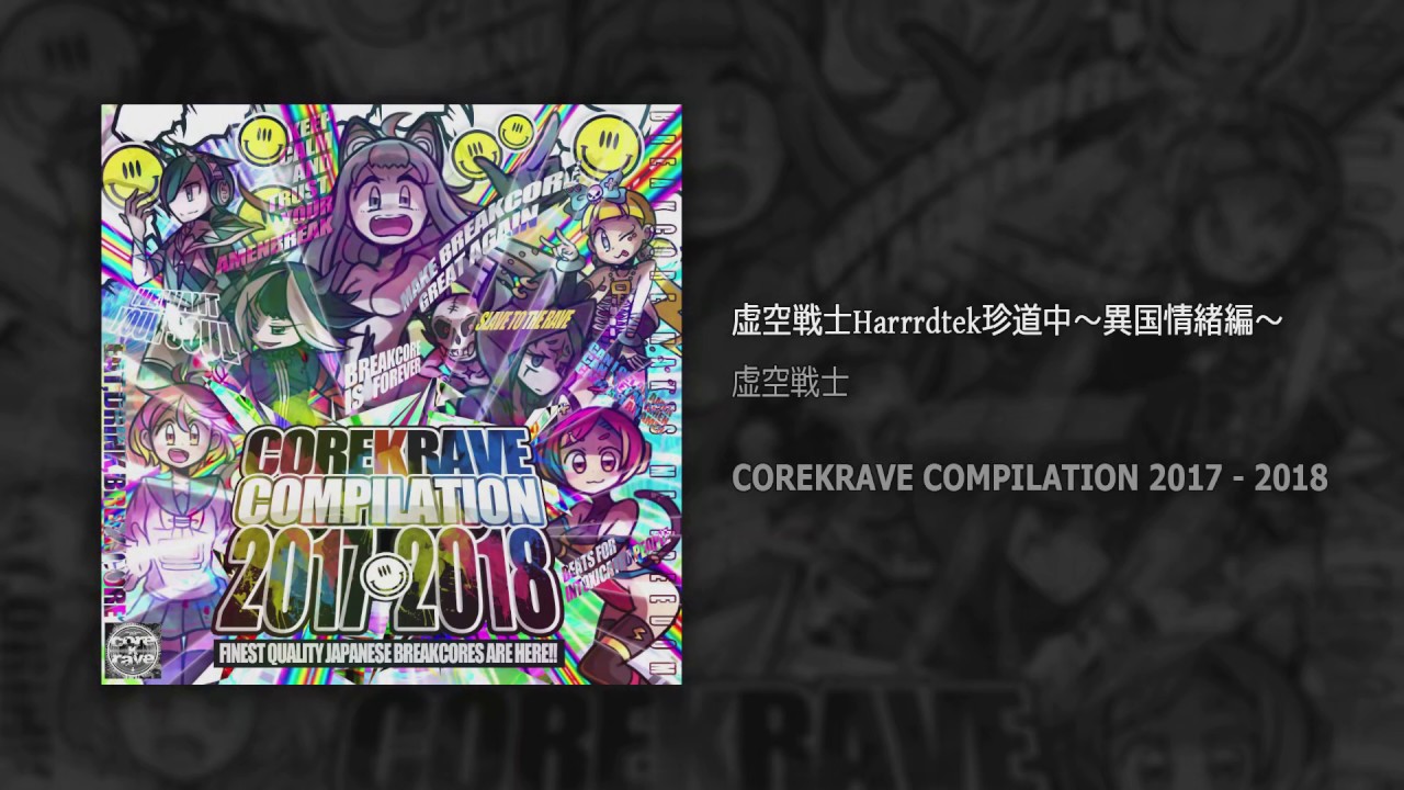 虚空戦士 虚空戦士harrrdtek珍道中 異国情緒編 Youtube