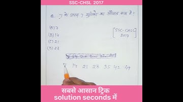 7 के प्रथम 7 गुणक का औसत। सबसे आसान ट्रिक। #ssccgl.#sscchsl2024 .#shortsvideo