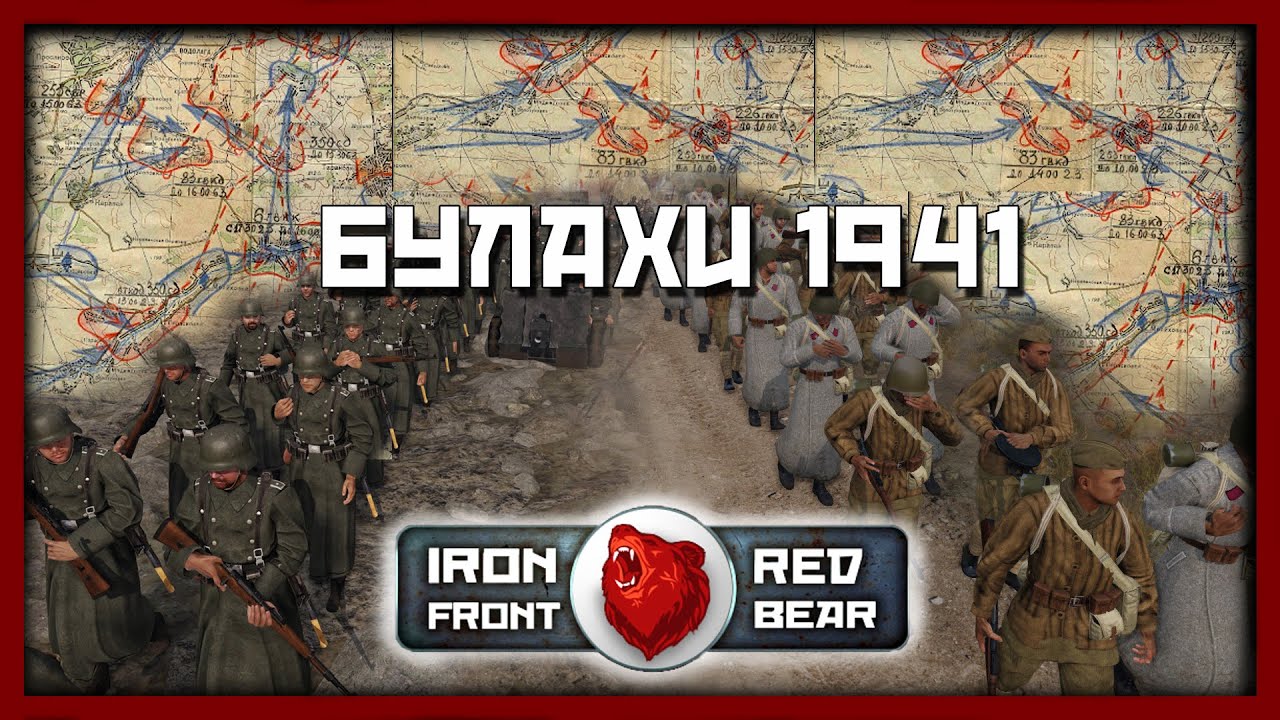 Red bear arma 3. Железный фронт. Iron Front Red Bear. Red Bear Iron Front Булахи 1941. Iron Front оборона красная армия.