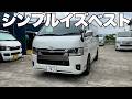 【純正カスタム】人生の半分ハイエースに乗ったらこうなった‼️