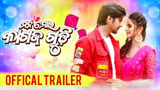 ମନ ମୋର କାଗଜ ଗୁଡି | Mana Mora Kagaz Gudi | Odia Movie | Official Trailer | Rakesh Deo | Bhoomika Dash