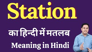 Station meaning in Hindi | Station का हिंदी में अर्थ | explained Station in Hindi
