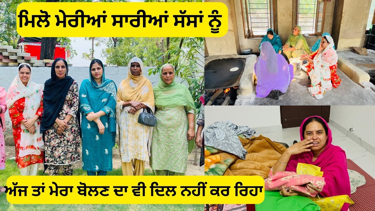⁣ਸਾਸੂ ਮਾਂ ਨੇ ਕਿਹੜੀ ਖ਼ੁਸ਼ੀ ਵਿੱਚ ਦਿੱਤਾ ਮੈਨੂੰ ਸੂਟ ।ਅੱਜ ਪਾਠ ਤੇ ਸਾਡਾ ਸਾਰਾ ਸ਼ਰੀਕ ਭਾਈਚਾਰਾ ਹੋਇਆ ਇਕੱਠਾ🙏🏻