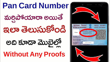 How to Find Forgot Pan Card Number in Telugu/How to Get Lost Pan Card Number/How to Know Pan Number