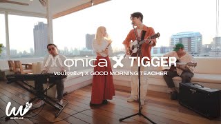 WHITE LIVE EP.1 - MONICA x TIGGER ขอบใจจริงๆ | Good Morning Teacher