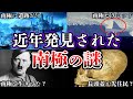 【ゆっくり解説】近年発見された!? 南極文明のヤバい謎と先住民の異様な姿とは...?