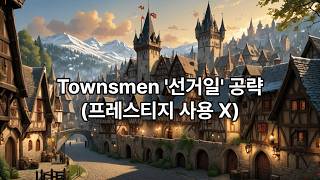 Townsmen 타운스맨 election day 선거일 시나리오 완벽 플레이 + 잡담(1/2편) screenshot 5