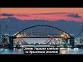 Зачем Украина следит за Крымским мостом. №1078