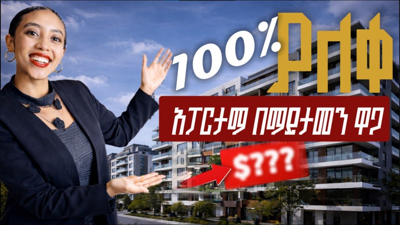 በማይታመን ዋጋ 100% ያለቀ አፓርታማ #home #investment #realestate #forsell #0948030479 