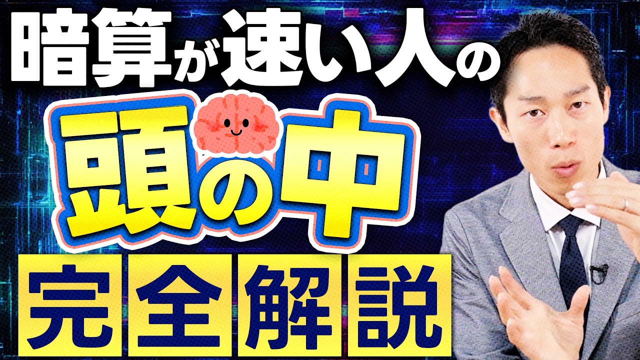 【完全解説】そろばん式暗算が速い人の頭の中とは？本質から見る👀そろタッチ・そろばんそれぞれの優位性も解説します！【㊗️200万回再生🎉】