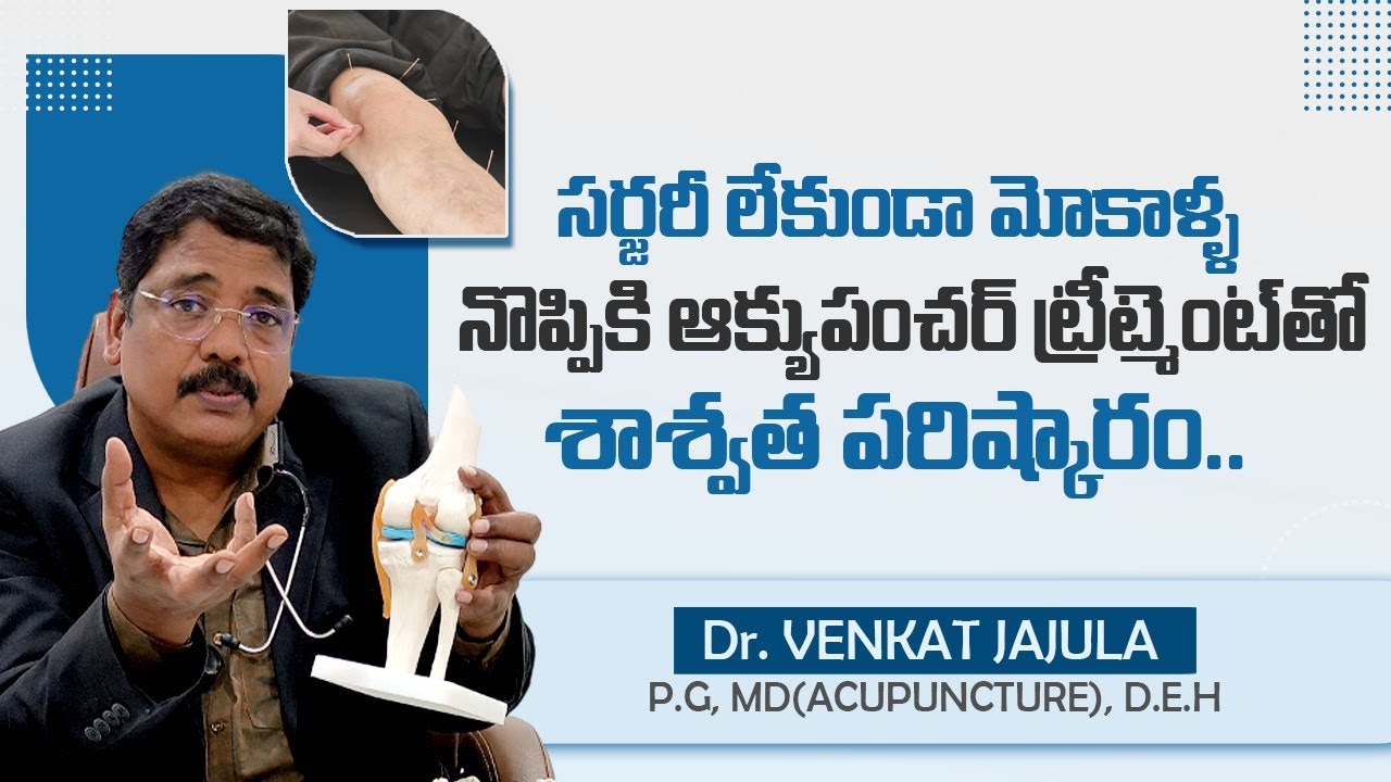 Acupuncture Treatment For Knee Pain In Telugu Dr Venkat Jajula acupuncture-treatment-for-knee-pain-in-telugu-dr-venkat-jajula