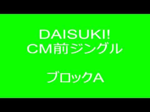 DAISUKI! CM前ジングル VEGASPROEDIT