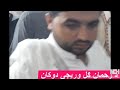 د رحمان ګل وريجې دوکان داسې ښکاری چې خیرات یی کړي وي د رحمان ګل وريجې دوکان داسې ښکاری چې خیرات یی کړي وي