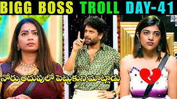 BIGG BOSS TELUGU 9 DAY 41 TROLL | NAGARJUNA FIRE MADHURI | BIGG BOSS TROLLS