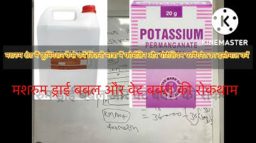 Mushroom mai fumigation kaise kren/   use of potassium purmengnate in mushroom