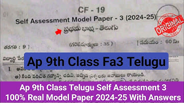 💯Ap 9th class Fa3 telugu real question paper 2025|9th Telugu self assessment 3 paper 2025 answers