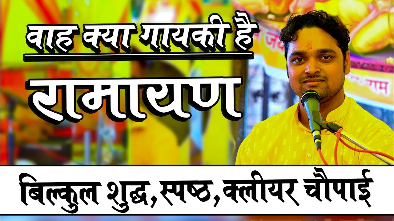 वाह इसे कहते है जुगलबंदी ! लाजवाब धुन बेजोड़ गायकी ! Dhananjay Pandey Ramayan ! 