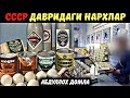 Ссср Давридаги Нархлар | Абдуллох Домла