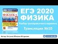 🔴 ЕГЭ 2020 по физике. Разбор варианта. Трансляция #10