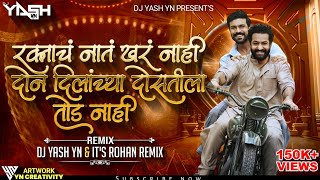 Raktach Nat Khar Nahi DJ Viral Song || रक्ताचं नात खरं नाही  ( Remix ) It's Rohan Remix & Dj Yash YN Resimi