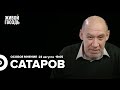 Георгий Сатаров / Особое мнение // 23.08.2022