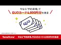 【タマホーム公式】予約来場キャンペーン②