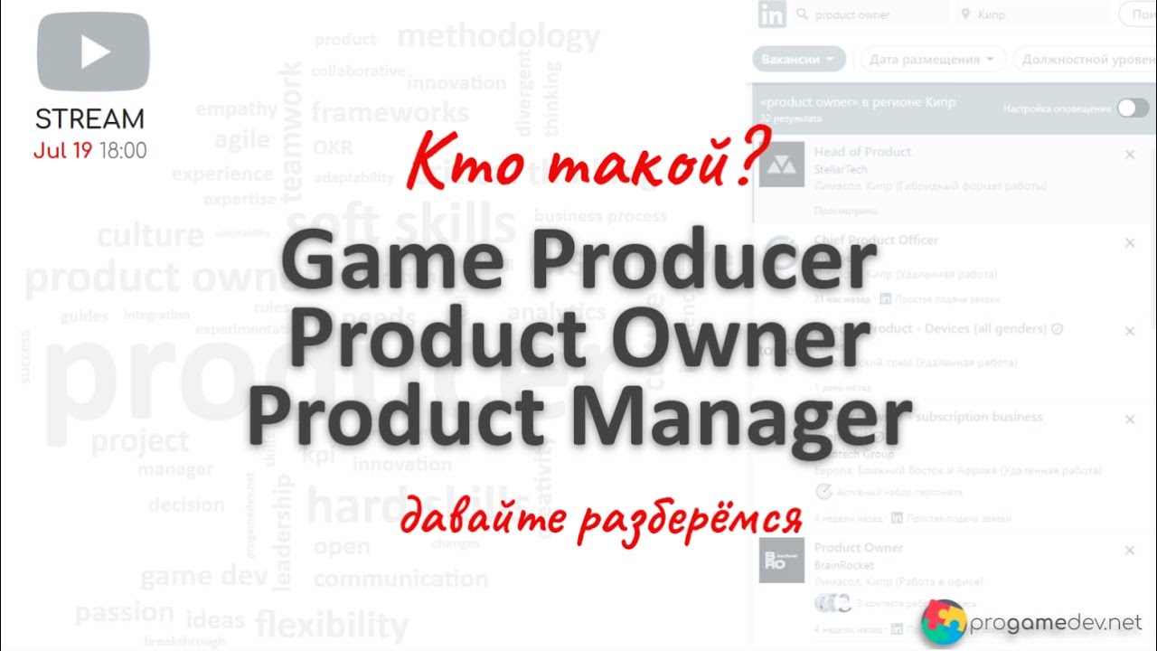 Game Producer - Product Owner - Product Manager: Кто это?