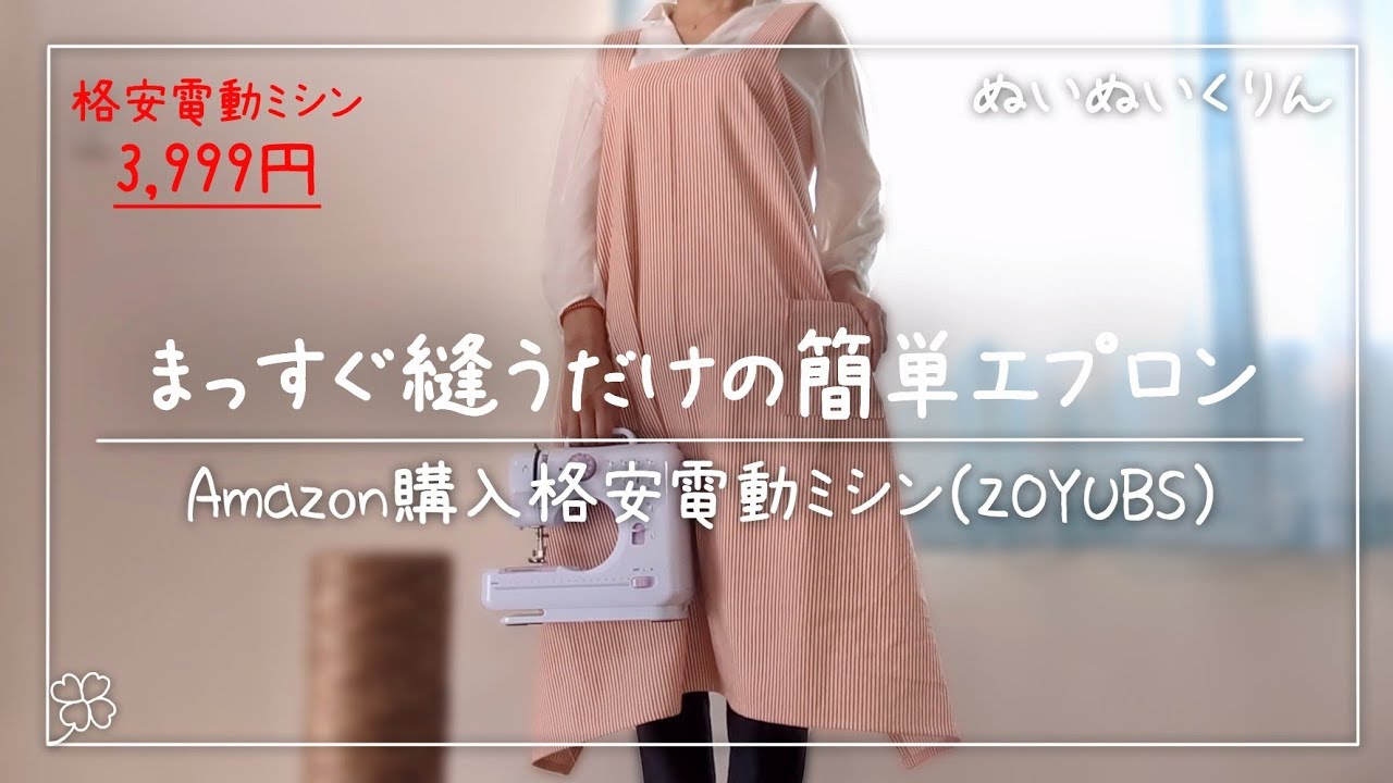 How to sew a simple apron using a straight stitch. Work apron