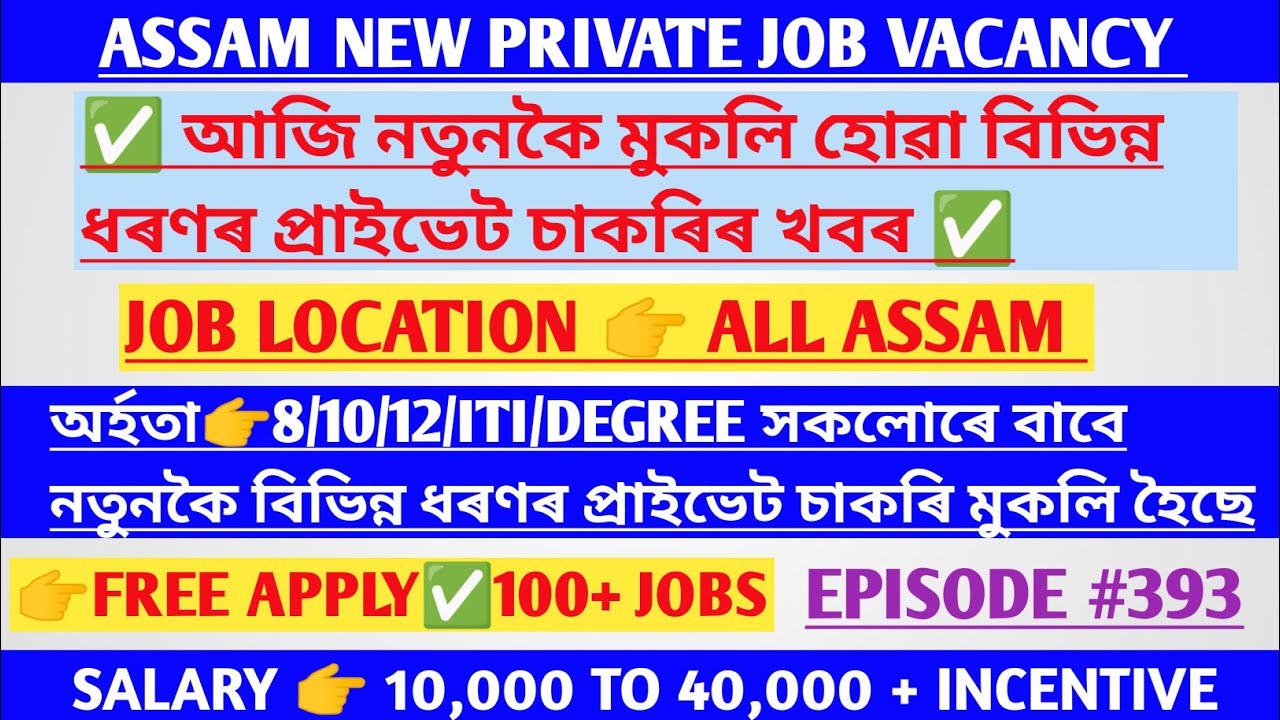 assam-private-jobs-2023-private-job-in-assam-assam-job-news-today