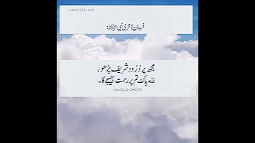 Hussnainsound جمعہ کے دن درود شریف کثرت سے پڑھو Dailyhadiths 